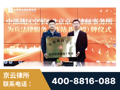 库尔勒-北京京云律师事务所与《北京晚报》达成战略合作